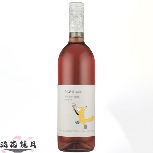 Fox Village - 巨峰葡萄酒 Rosé